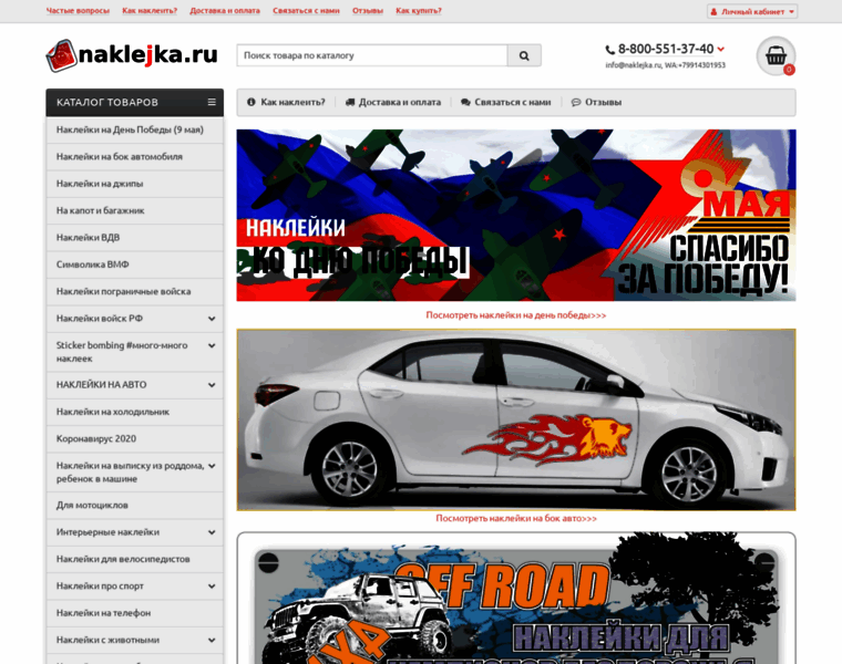 Naklejka.ru thumbnail