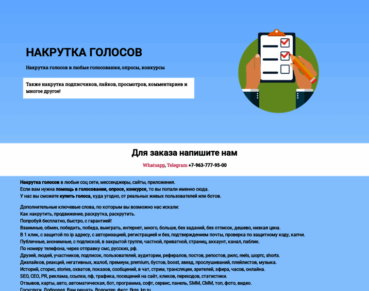 Nakrutka-golosov.ru thumbnail