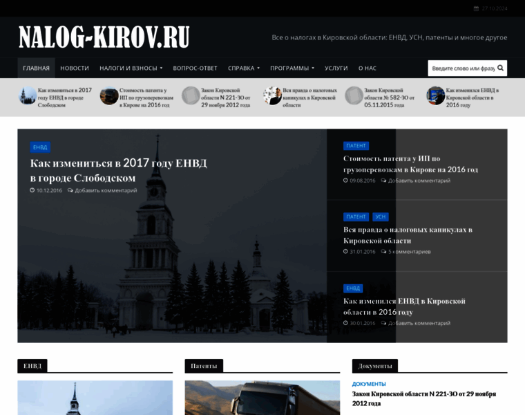 Nalog-kirov.ru thumbnail