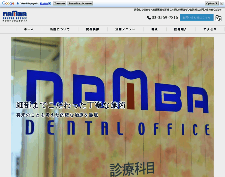 Namba-dental.com thumbnail