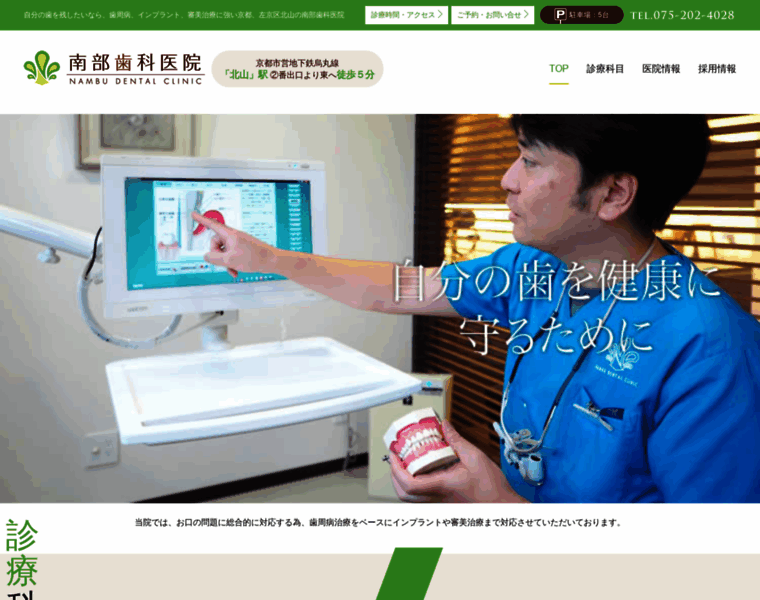 Nambu-dental-clinic.jp thumbnail