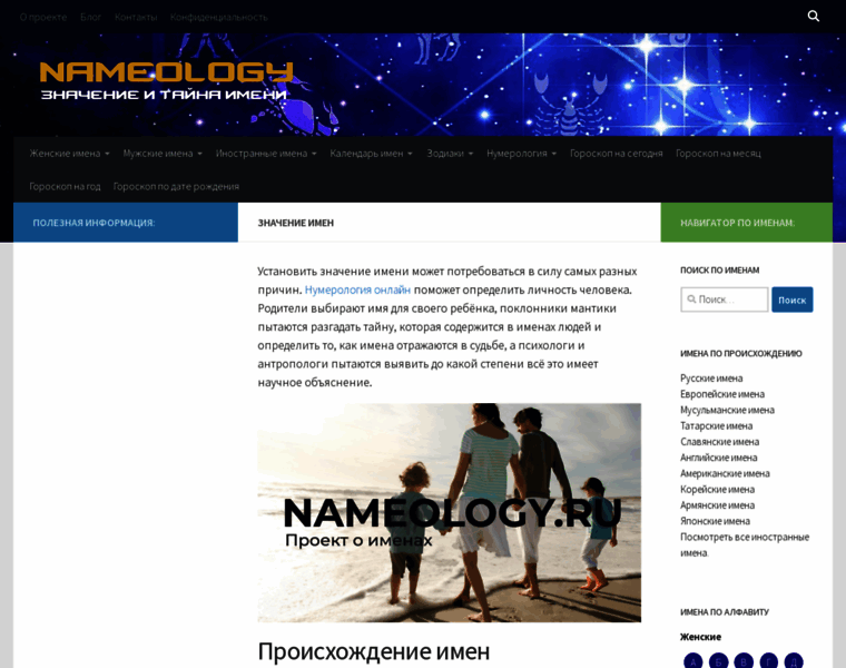 Nameology.ru thumbnail