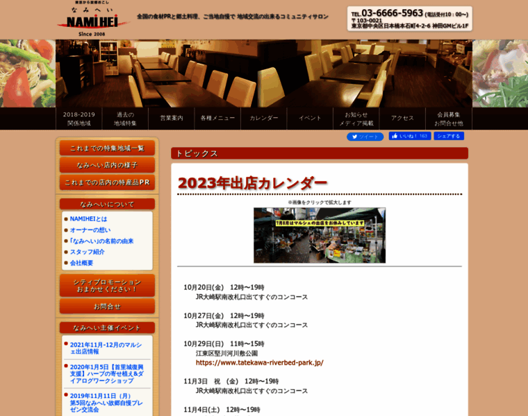 Namihei5963.com thumbnail