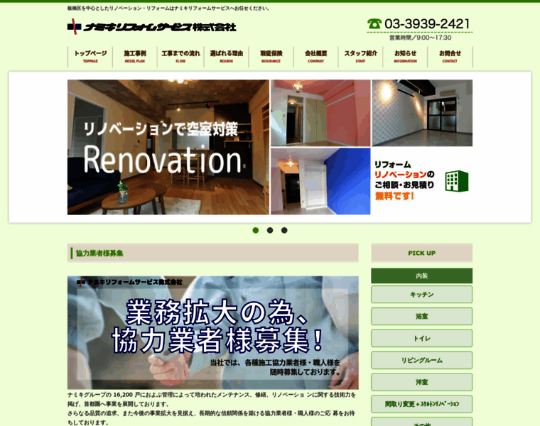 Namiki-reform.co.jp thumbnail