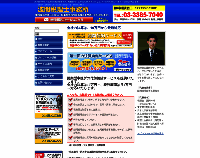 Namima-tax.jp thumbnail