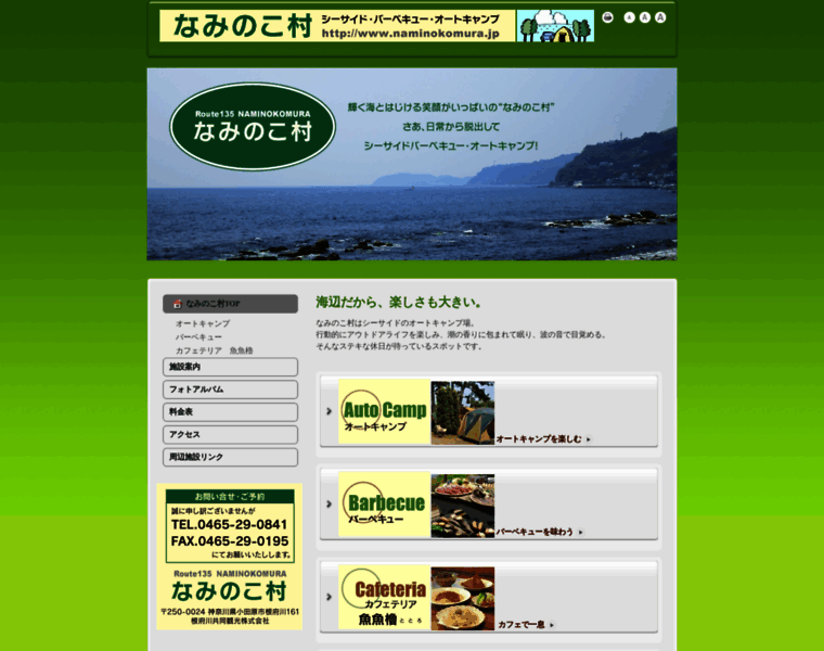 Naminokomura.jp thumbnail