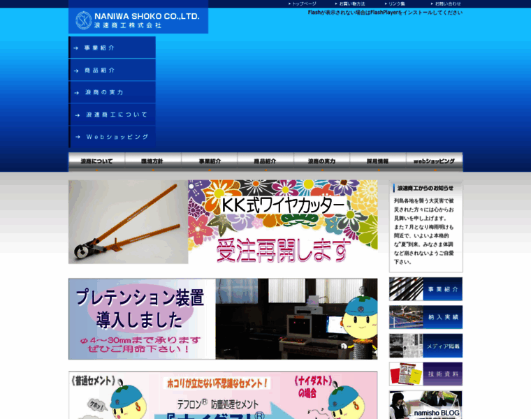 Namisho.co.jp thumbnail