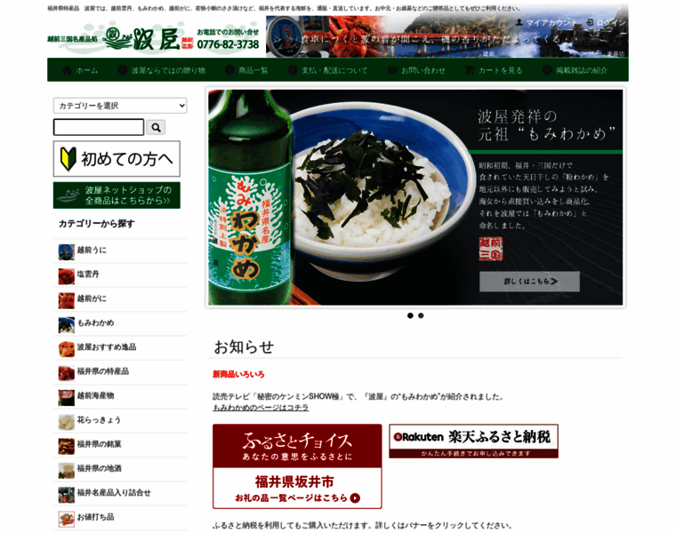 Namiya.co.jp thumbnail