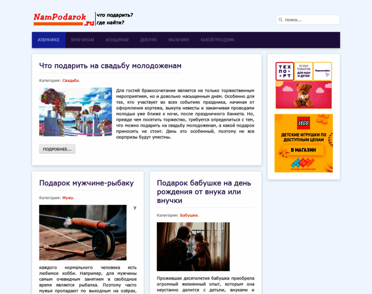 Nampodarok.ru thumbnail