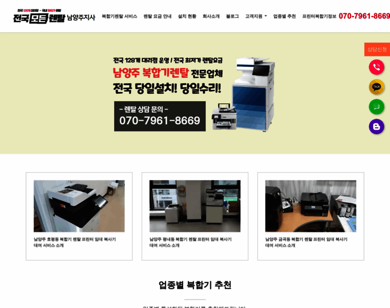 Namyangjuprinterrental.co.kr thumbnail