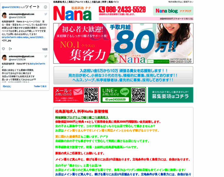 Nana-job.com thumbnail