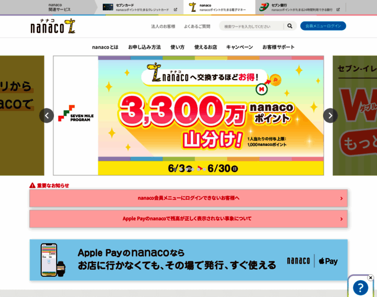 Nanaco-net.jp thumbnail