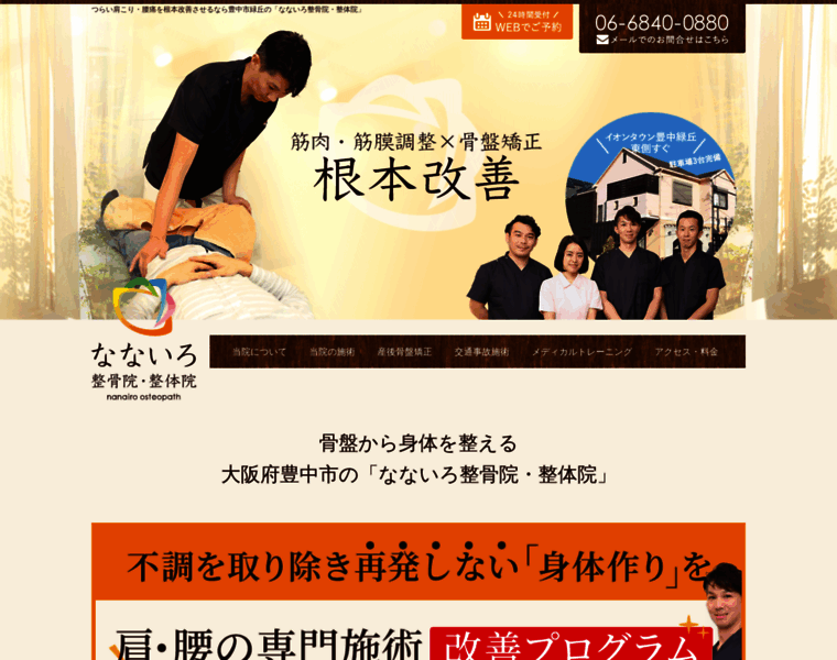 Nanairo-osteopath.com thumbnail