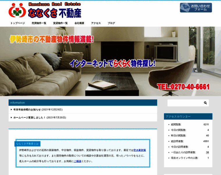 Nanakusa-estate.com thumbnail