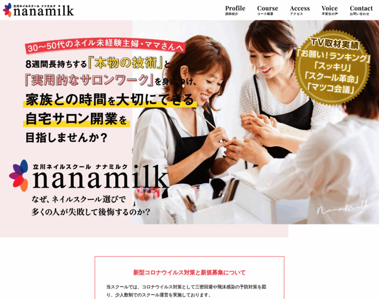 Nanamilk.com thumbnail