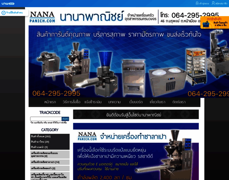 Nanapanich.com thumbnail