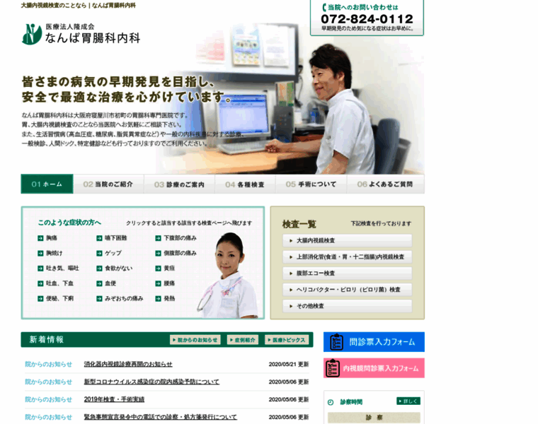 Nanba-clinic.com thumbnail