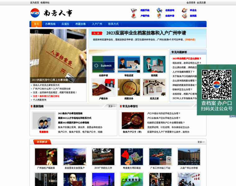 Nanfangrencai.com thumbnail