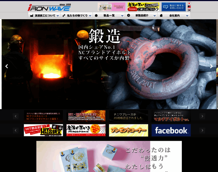 Naniwa-iron.com thumbnail