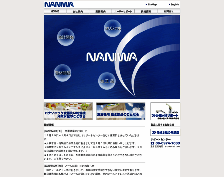 Naniwa-ss.co.jp thumbnail
