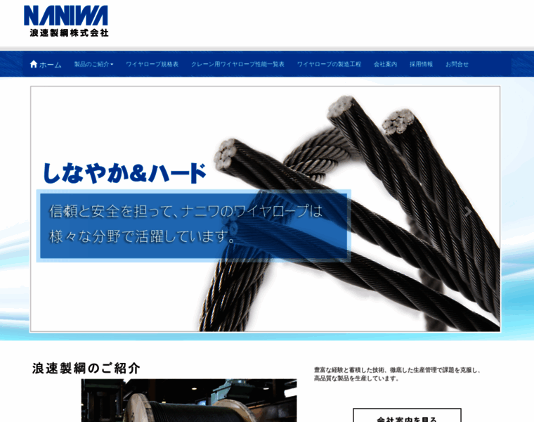 Naniwa-wire.co.jp thumbnail