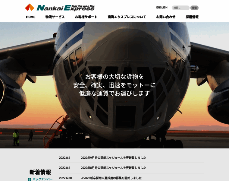 Nankai-express.co.jp thumbnail