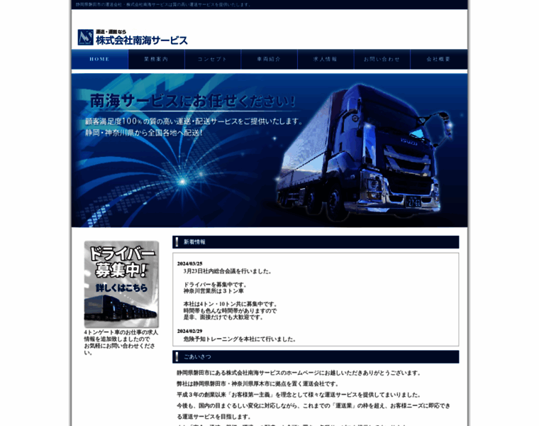 Nankai-service.co.jp thumbnail