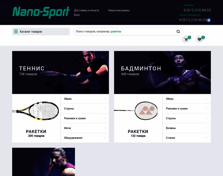 Nano-sport.ru thumbnail