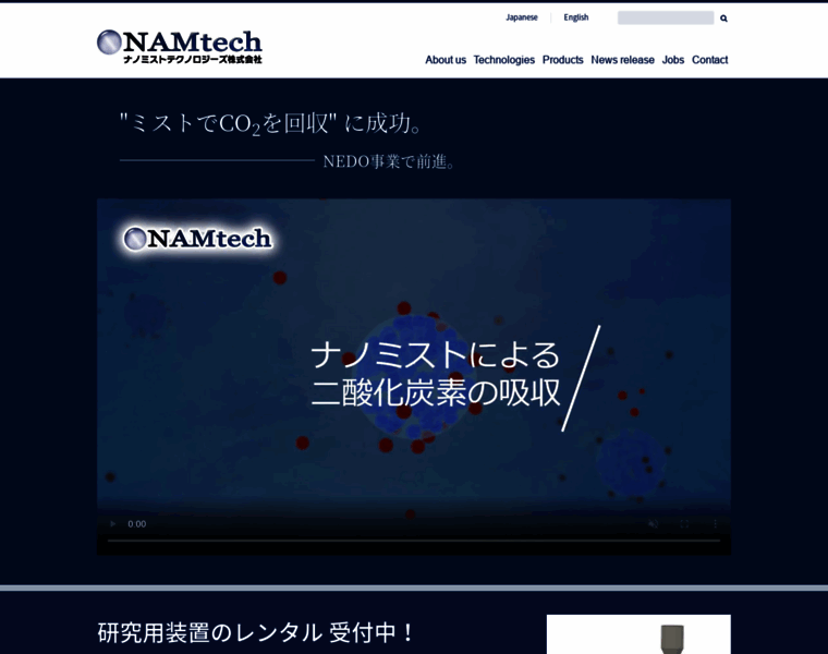 Nanomisttechnologies.com thumbnail