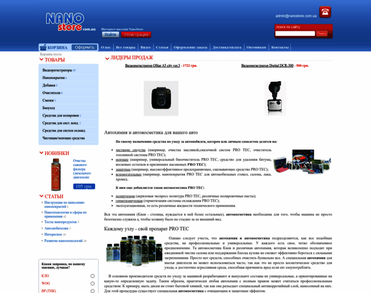 Nanostore.com.ua thumbnail