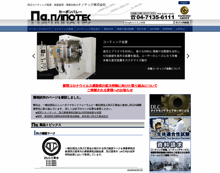 Nanotec-jp.com thumbnail