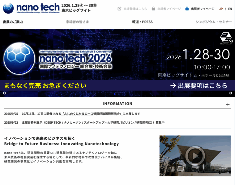 Nanotechexpo.jp thumbnail