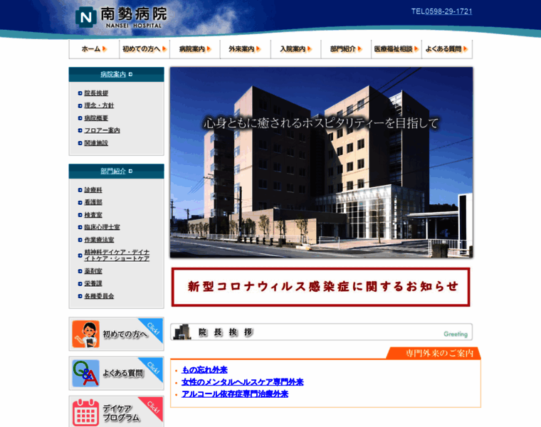 Nansei-hospital.jp thumbnail