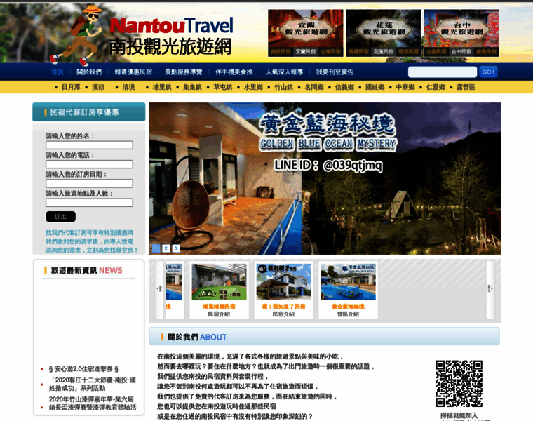 Nantou-travel.com.tw thumbnail