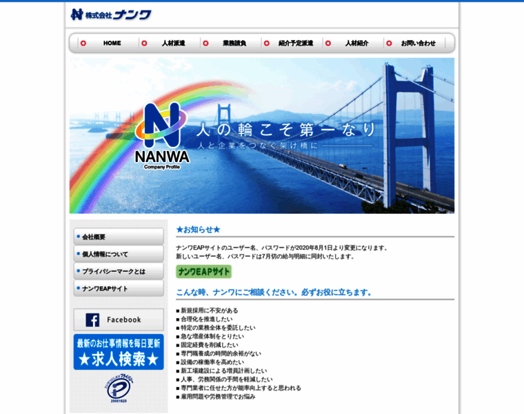 Nanwa-haken.jp thumbnail