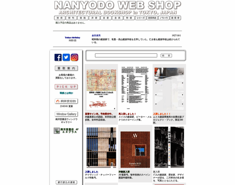 Nanyodo.co.jp thumbnail
