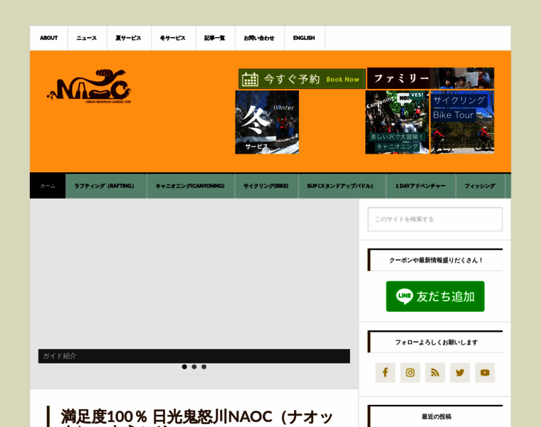 Naoc-jp.com thumbnail