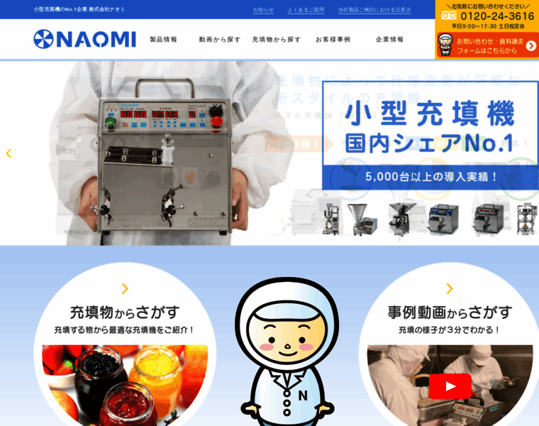 Naomi.co.jp thumbnail