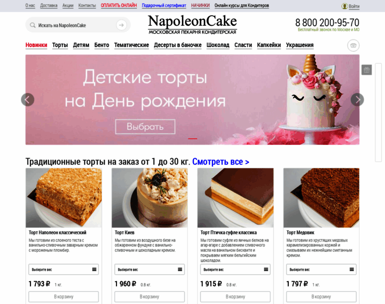 Napoleoncake.ru thumbnail