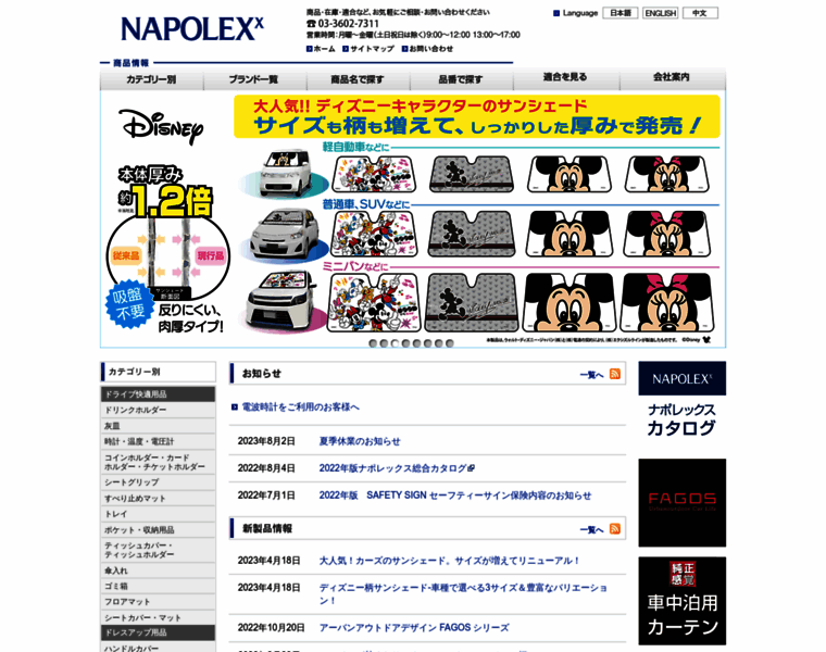 Napolex.co.jp thumbnail