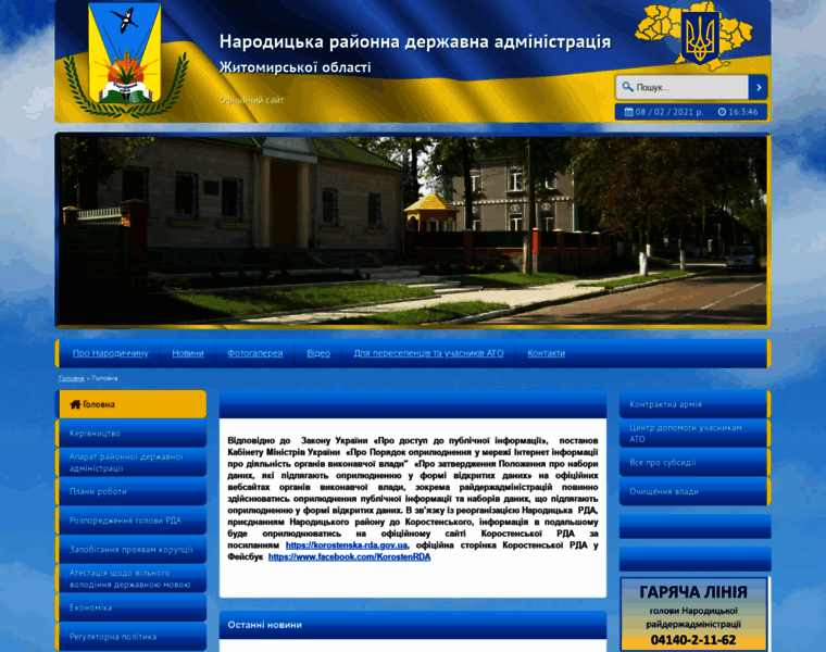 Nar-rda.gov.ua thumbnail