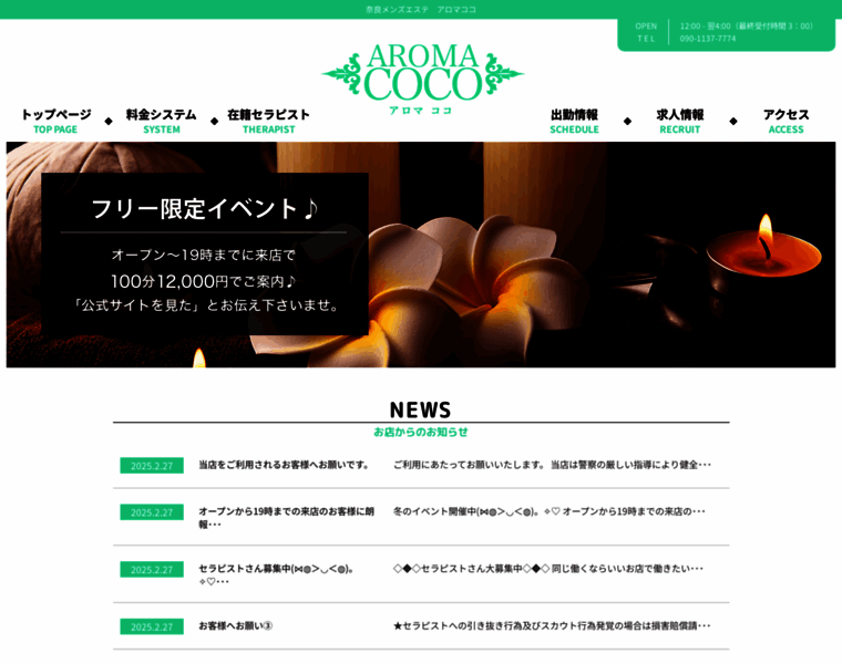 Nara-aromacoco.com thumbnail