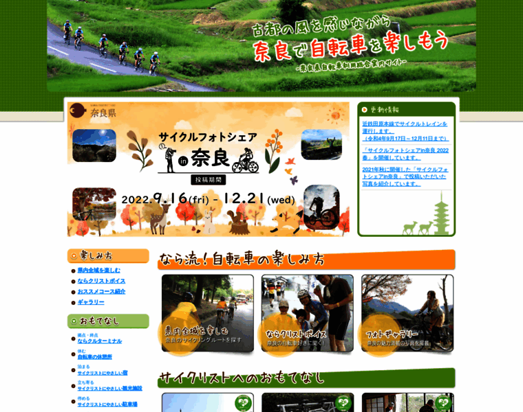Nara-cycling.com thumbnail