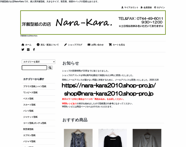 Nara-kara.com thumbnail