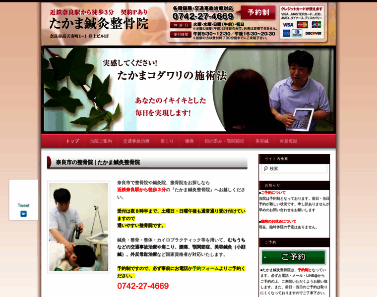 Nara-takama.com thumbnail