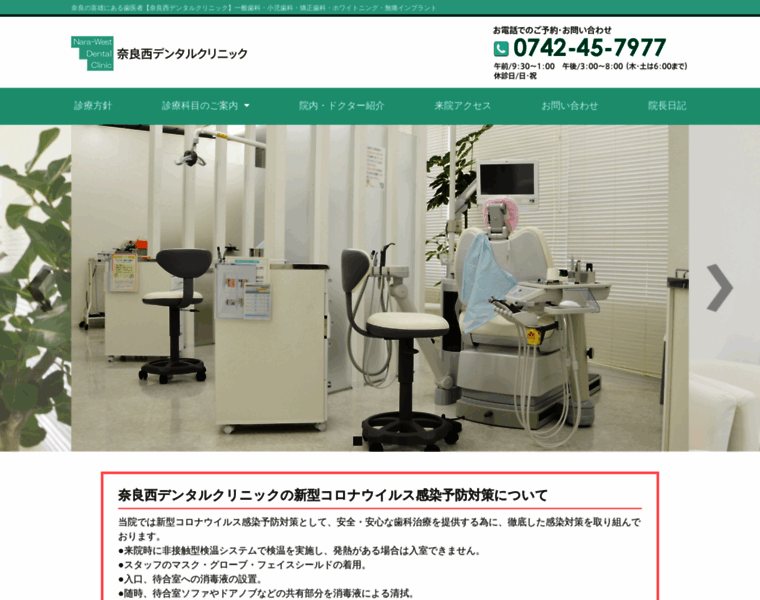 Naranishi-dental.com thumbnail