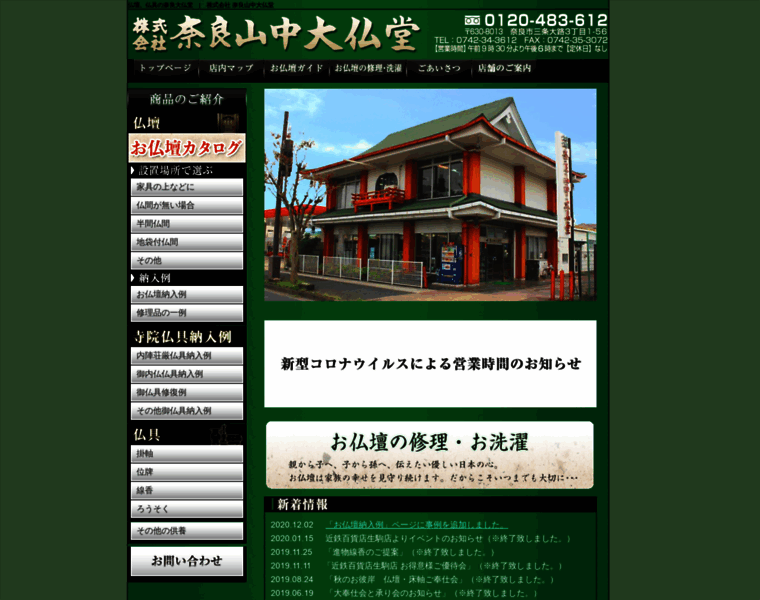 Narayamanakadaibutsudo.com thumbnail