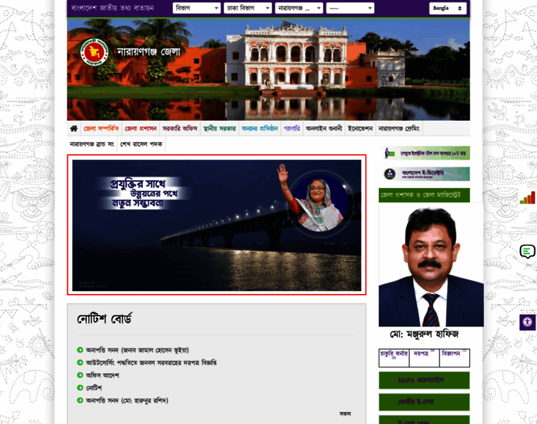 Narayanganj.gov.bd thumbnail