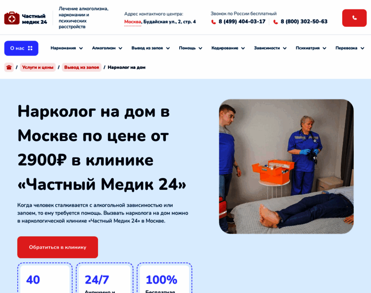 Narcolog-na-dom-msk55.ru thumbnail