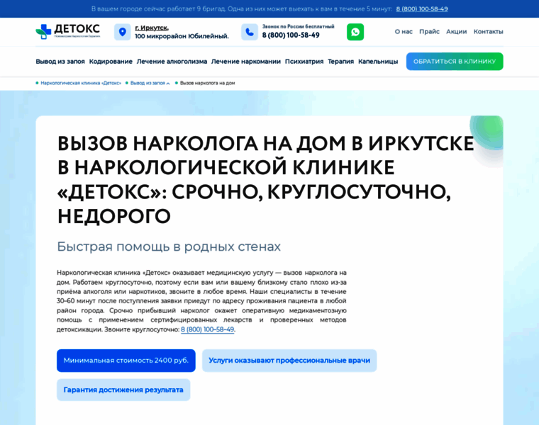 Narcolog-na-dom-v-irkutske66.ru thumbnail